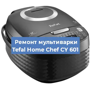 Замена уплотнителей на мультиварке Tefal Home Chef CY 601 в Волгограде